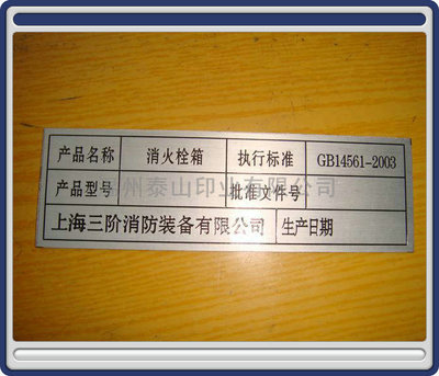 銘牌-鋁牌/家具標牌/門業標牌/保險柜牌/衛浴標牌/標牌-銘牌盡在阿里巴巴-溫州.