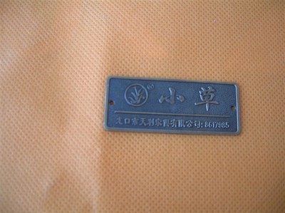 銘牌-家具標牌.電器標牌.五金機機械等標牌。-銘牌盡在阿里巴巴-蒼南縣弘順標牌廠