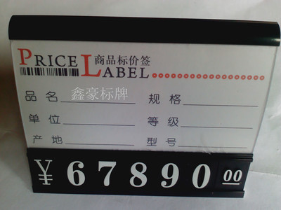 【立式鋁合金標(biāo)價(jià)牌 家具 電器 手機(jī) 電腦等價(jià)格標(biāo)簽牌】價(jià)格,廠家,圖片,銘牌,蒼南縣金鄉(xiāng)鎮(zhèn)金旭標(biāo)牌廠-