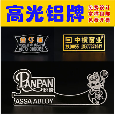 定做定制鐵銅鋅金屬高光鋁牌家具衛浴櫥柜門業公司logo鋁標牌銘牌
