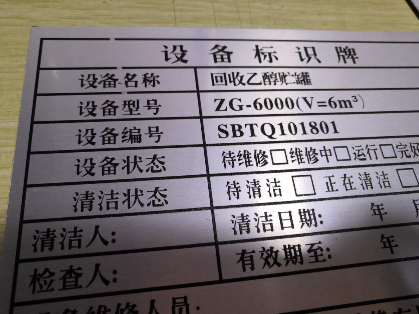 【各類機械設備儀器儀表出廠銘牌門戶家具機械設備標安全標識牌定制】