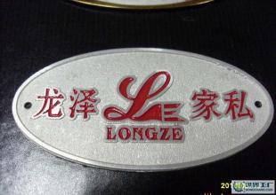 沙發鋅鋁標牌設計及加工_印刷_世界工廠網中國產品信息庫